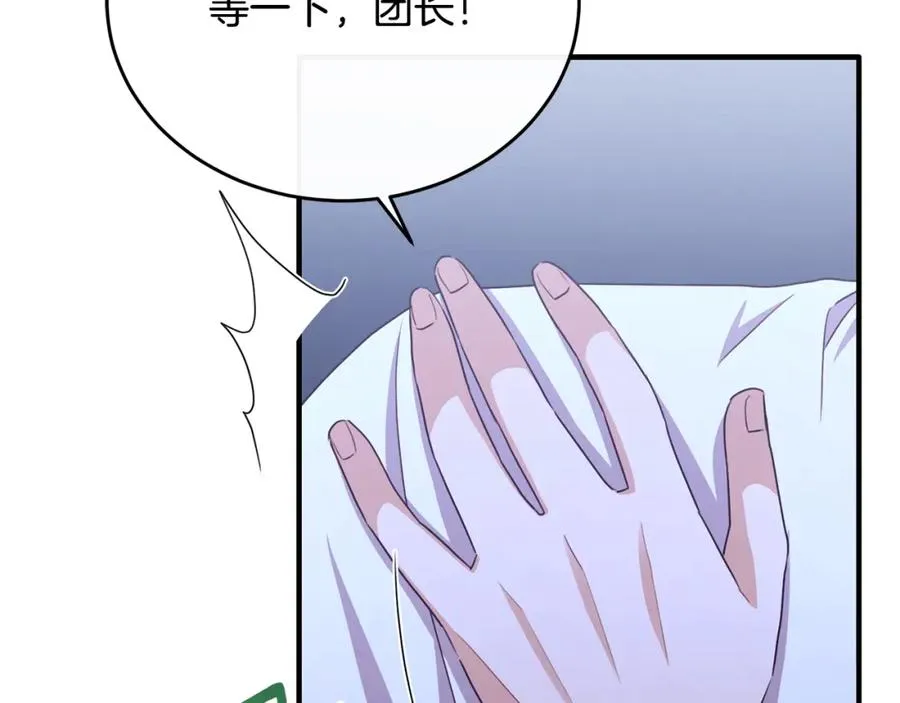第80话 团长表白成功 第59页