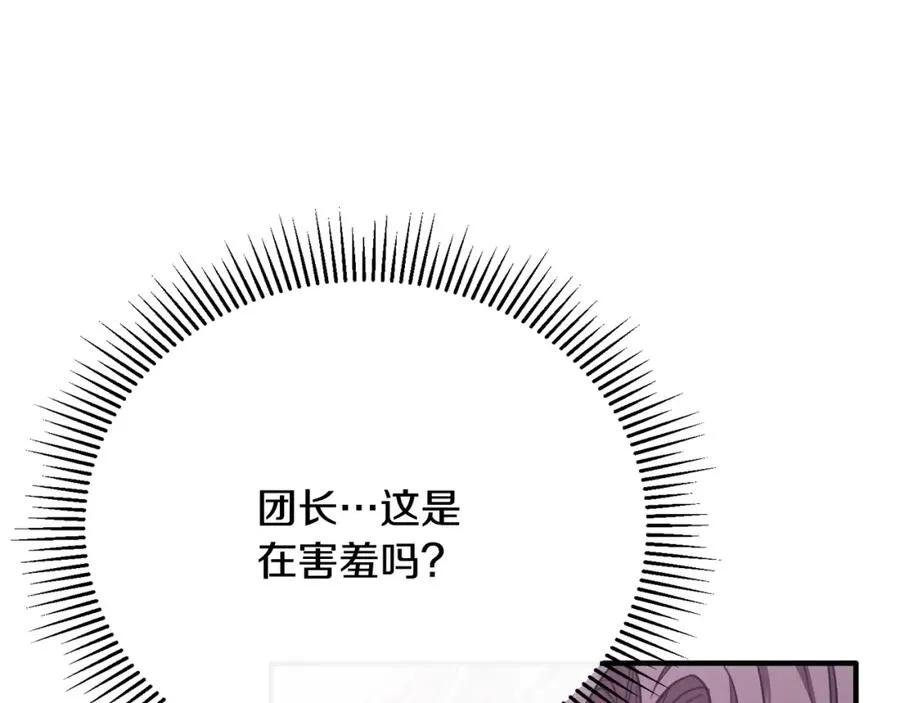 第80话 团长表白成功 第72页
