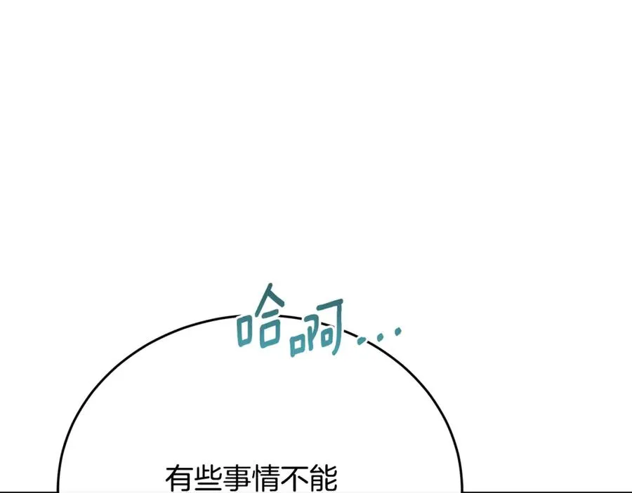 第80话 团长表白成功 第86页
