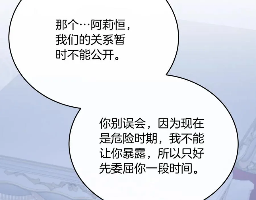 第80话 团长表白成功 第90页