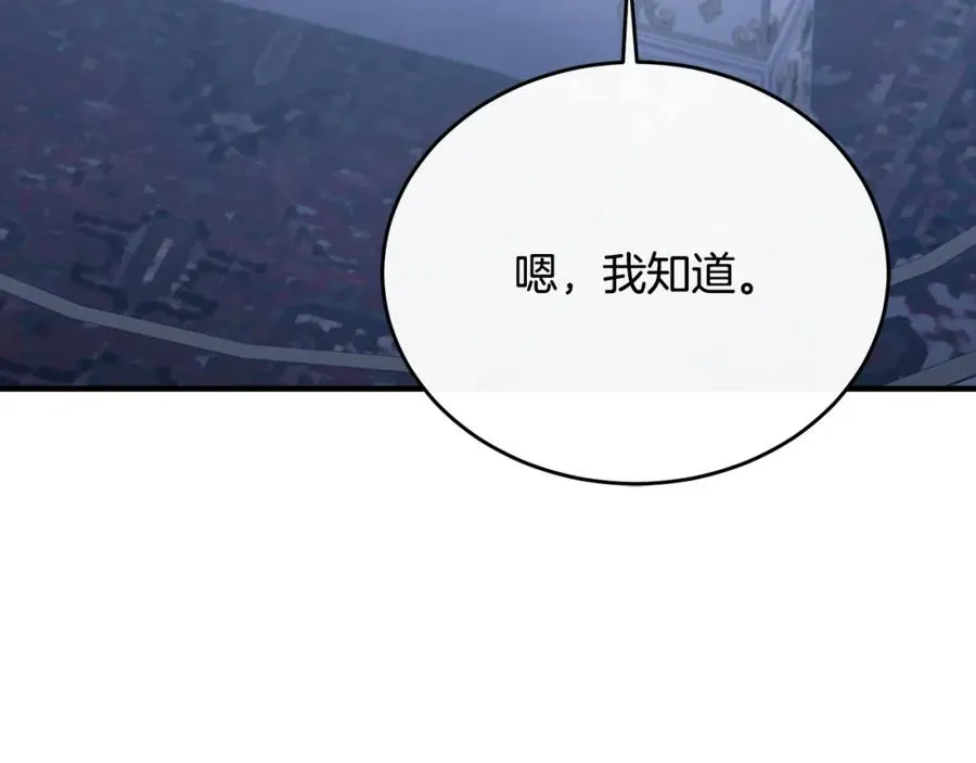 第80话 团长表白成功 第92页