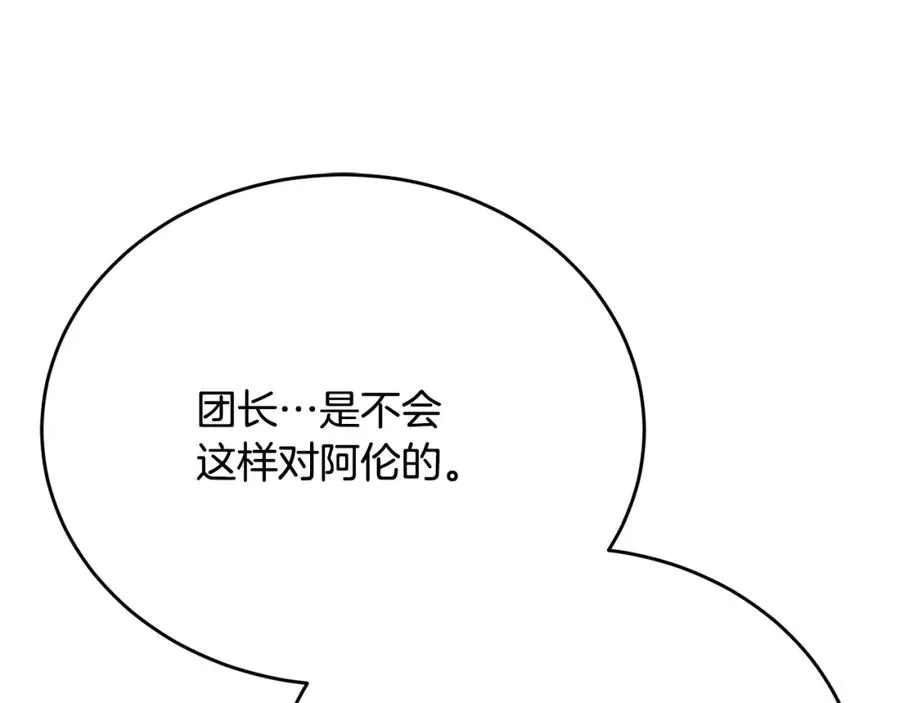 第80话 团长表白成功 第122页