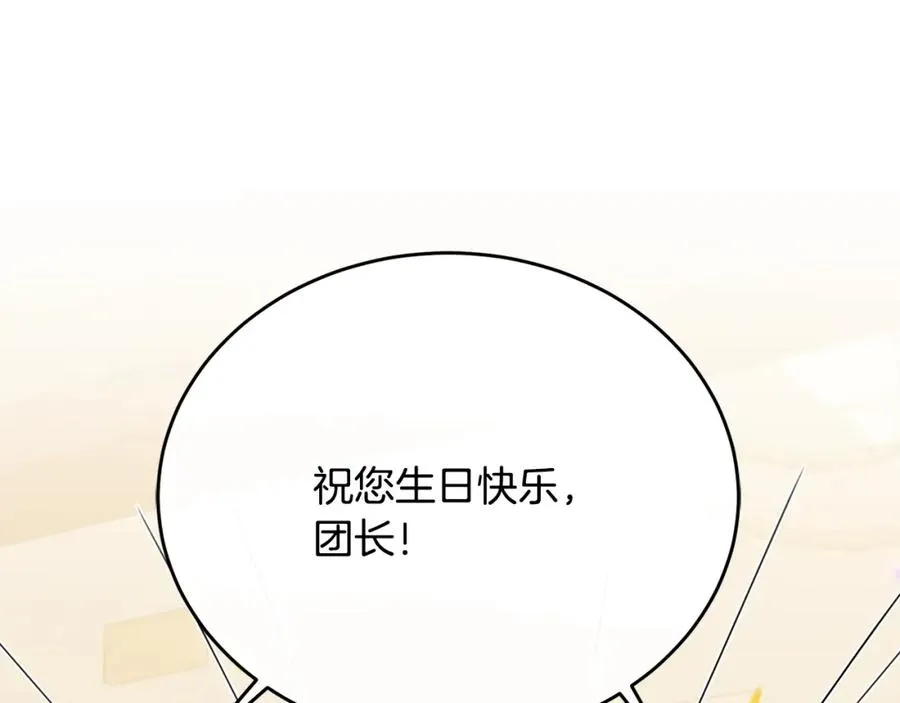 第80话 团长表白成功 第132页