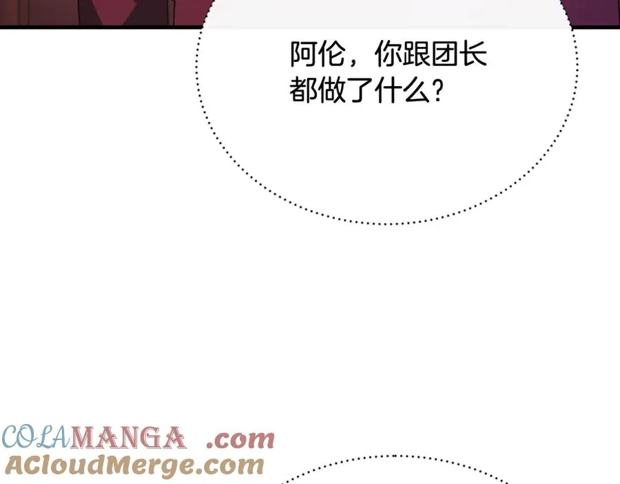 第80话 团长表白成功 第141页