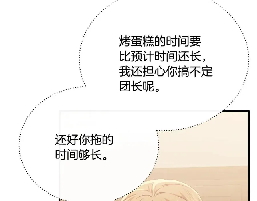 第80话 团长表白成功 第142页