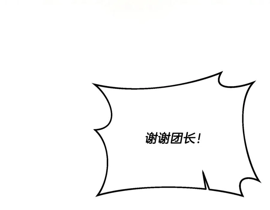 第80话 团长表白成功 第163页
