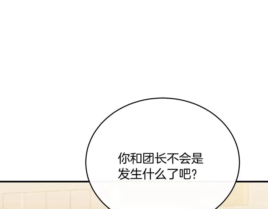 第80话 团长表白成功 第172页