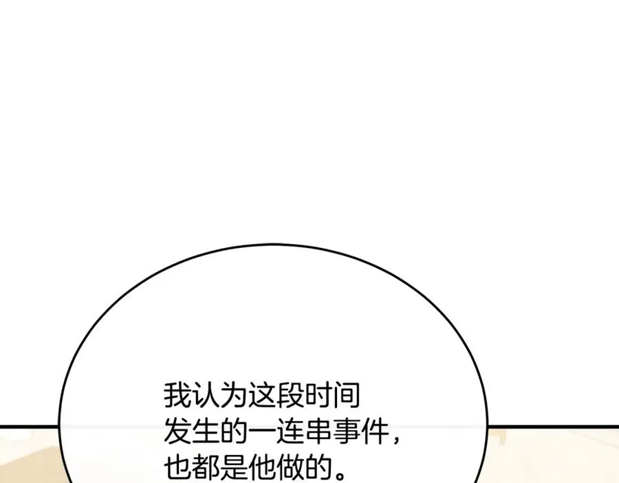 第81话 武器库里突然一吻 第16页
