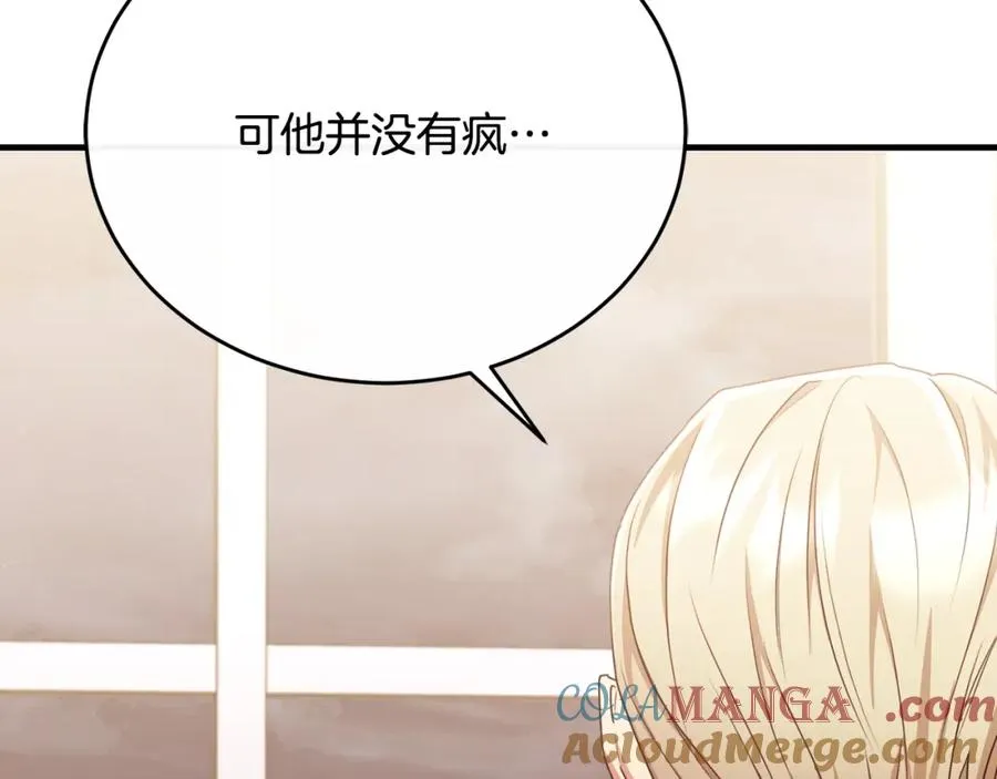 第81话 武器库里突然一吻 第33页