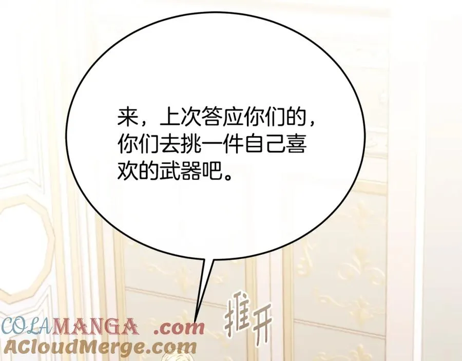 第81话 武器库里突然一吻 第81页