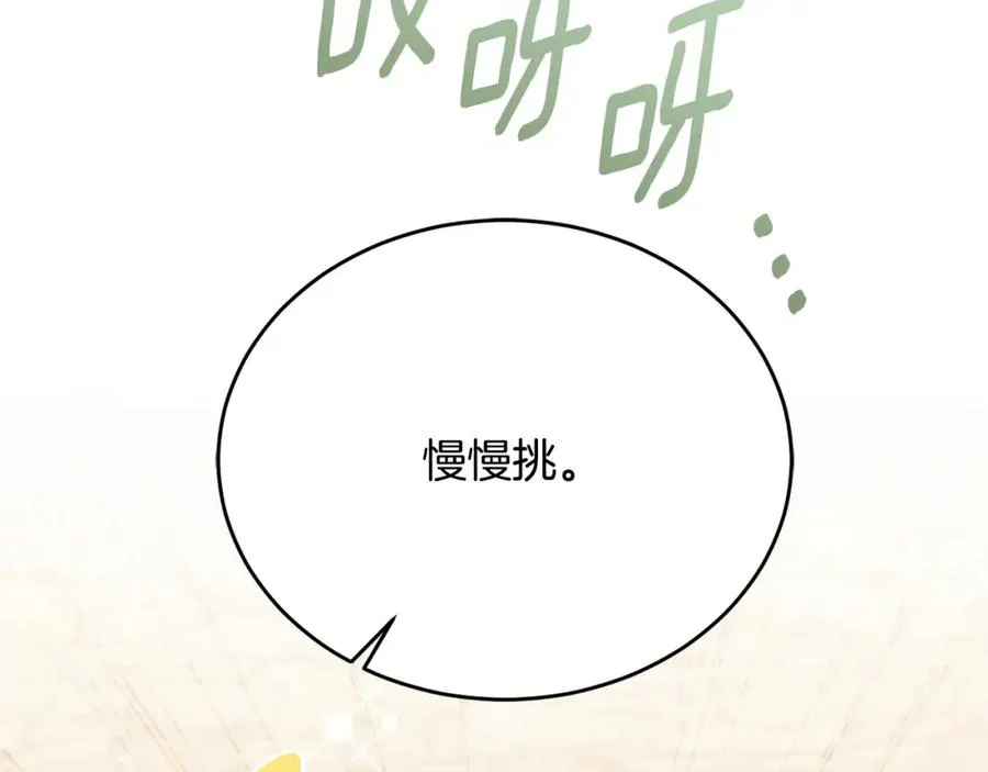 第81话 武器库里突然一吻 第84页