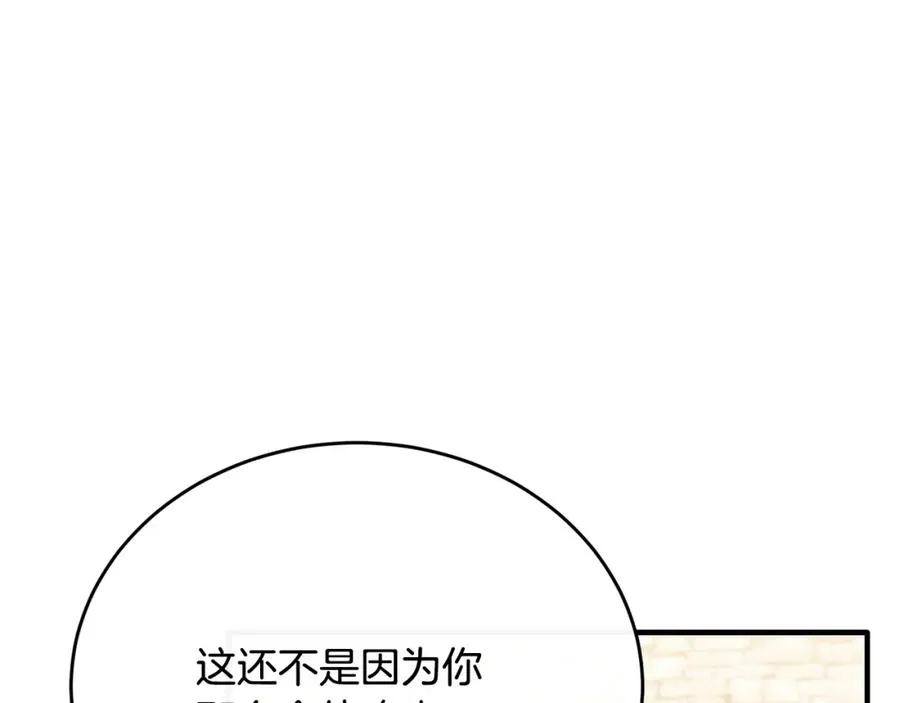 第81话 武器库里突然一吻 第152页
