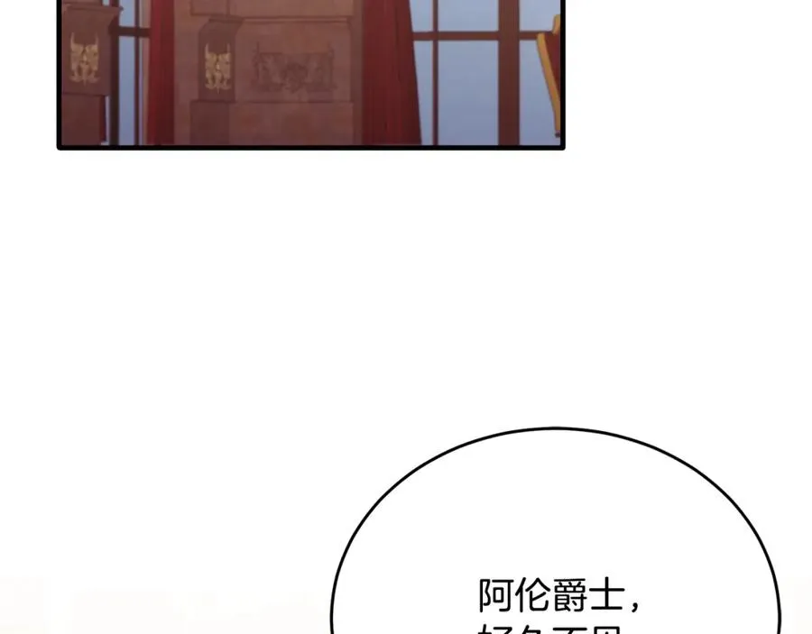 第82话 公主欲玩娃娃游戏 第3页