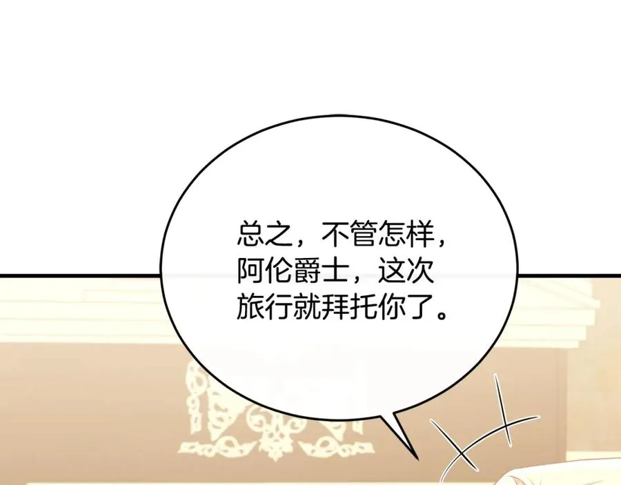 第82话 公主欲玩娃娃游戏 第22页