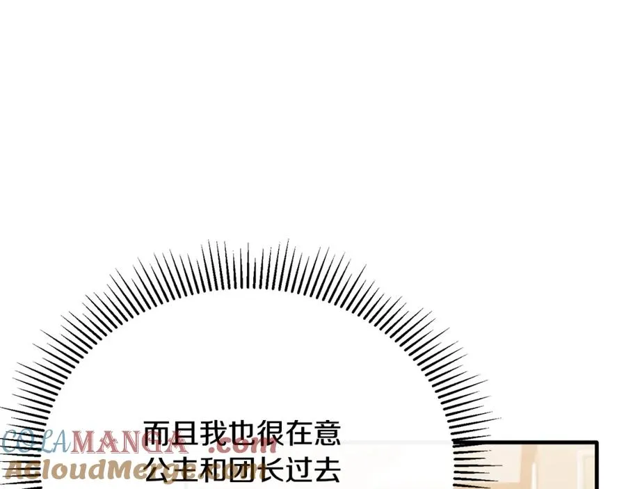 第82话 公主欲玩娃娃游戏 第77页