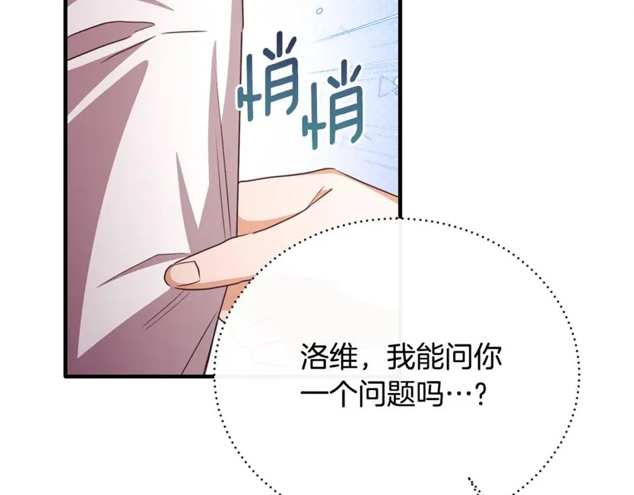 第82话 公主欲玩娃娃游戏 第92页