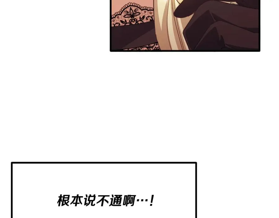 第82话 公主欲玩娃娃游戏 第150页