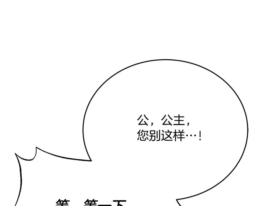 第82话 公主欲玩娃娃游戏 第156页