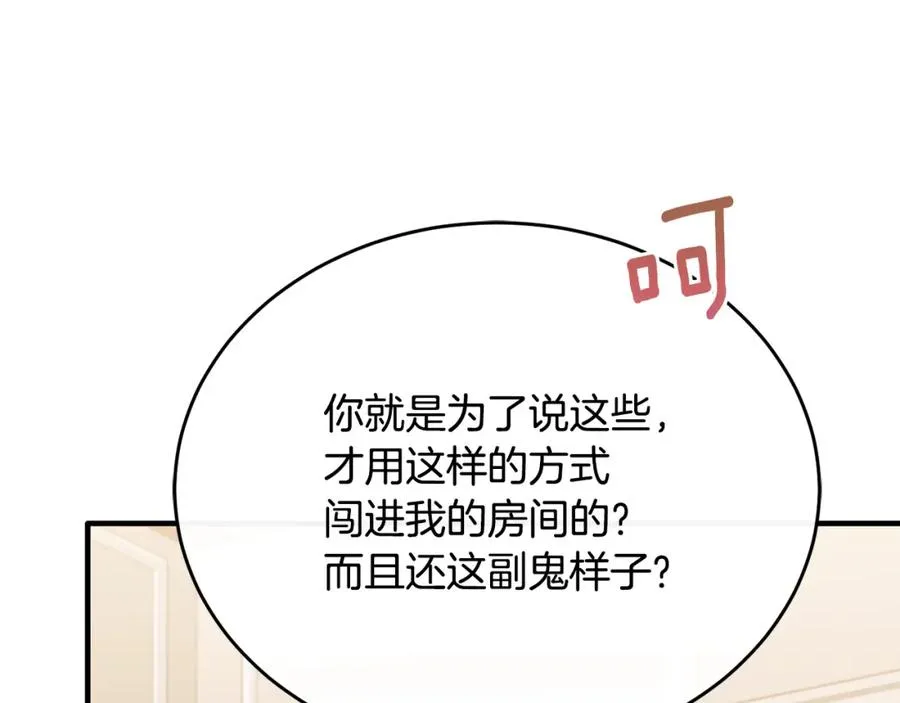 第82话 公主欲玩娃娃游戏 第175页
