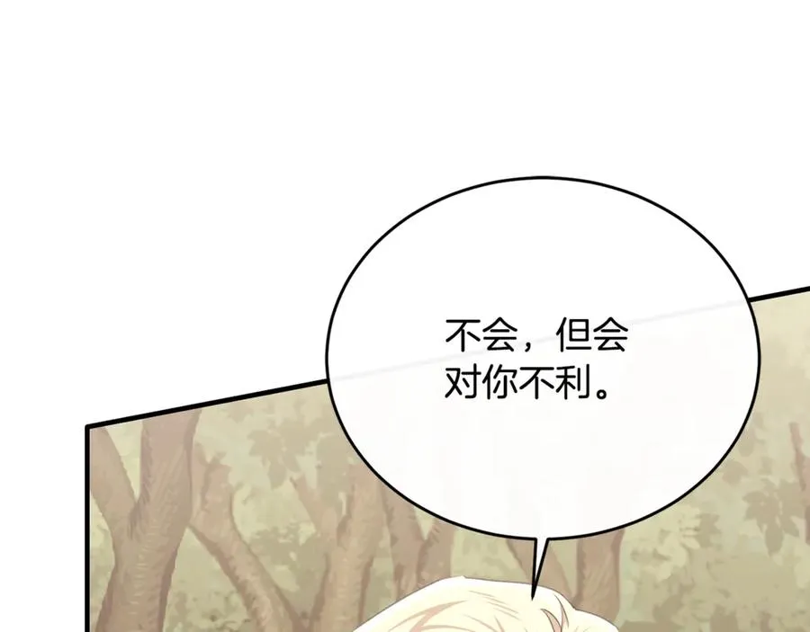第84话 你就是我的初恋 第11页