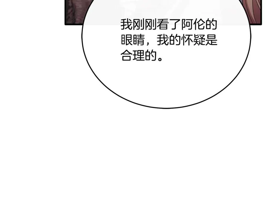 第84话 你就是我的初恋 第76页