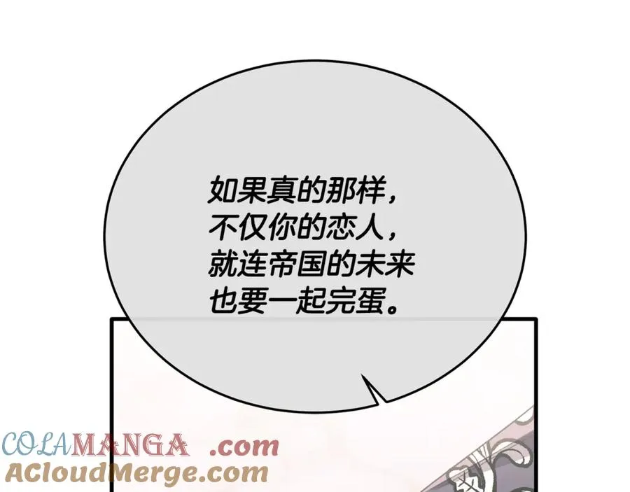 第84话 你就是我的初恋 第137页
