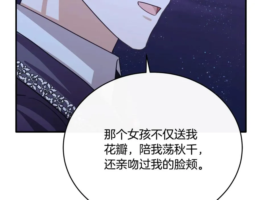 第84话 你就是我的初恋 第199页