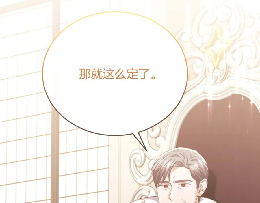 第86话 战前集结 第31页