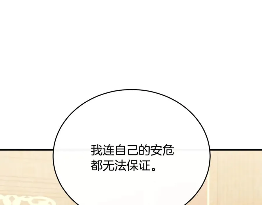 第86话 战前集结 第63页