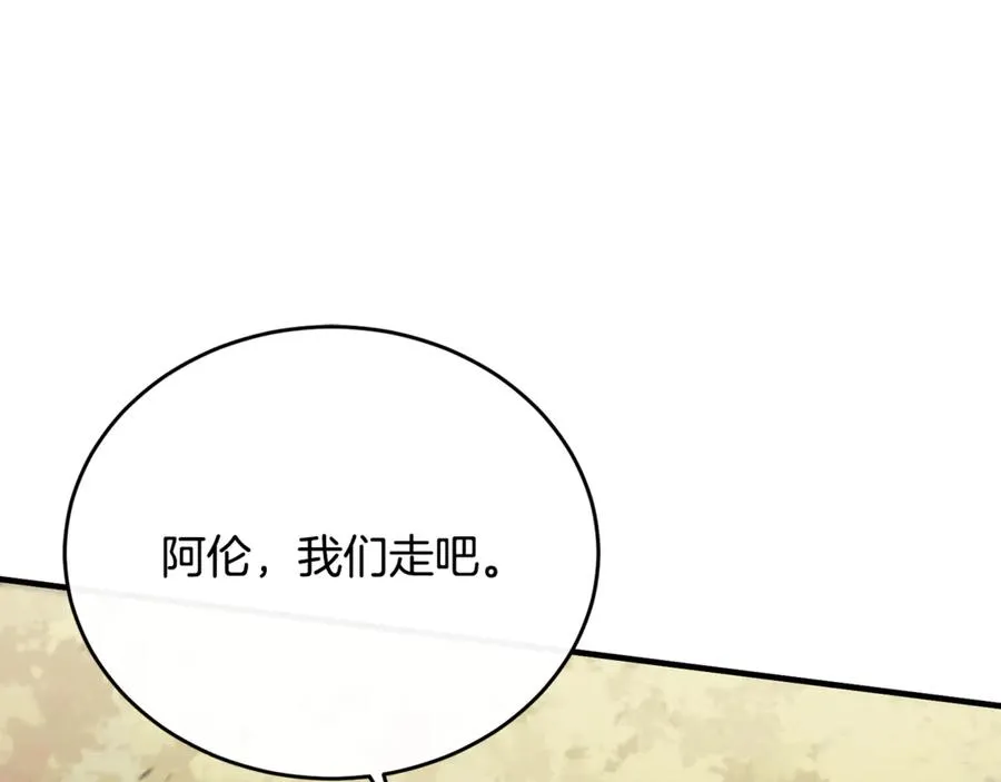 第87话 阿伦含泪瞄准洛维 第28页
