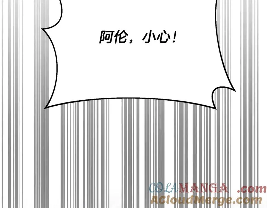 第87话 阿伦含泪瞄准洛维 第45页
