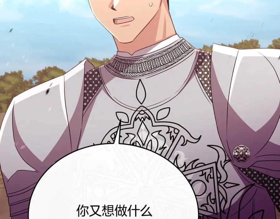 第87话 阿伦含泪瞄准洛维 第71页