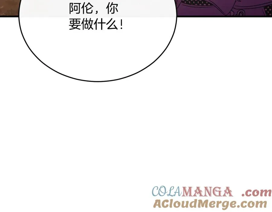 第87话 阿伦含泪瞄准洛维 第165页