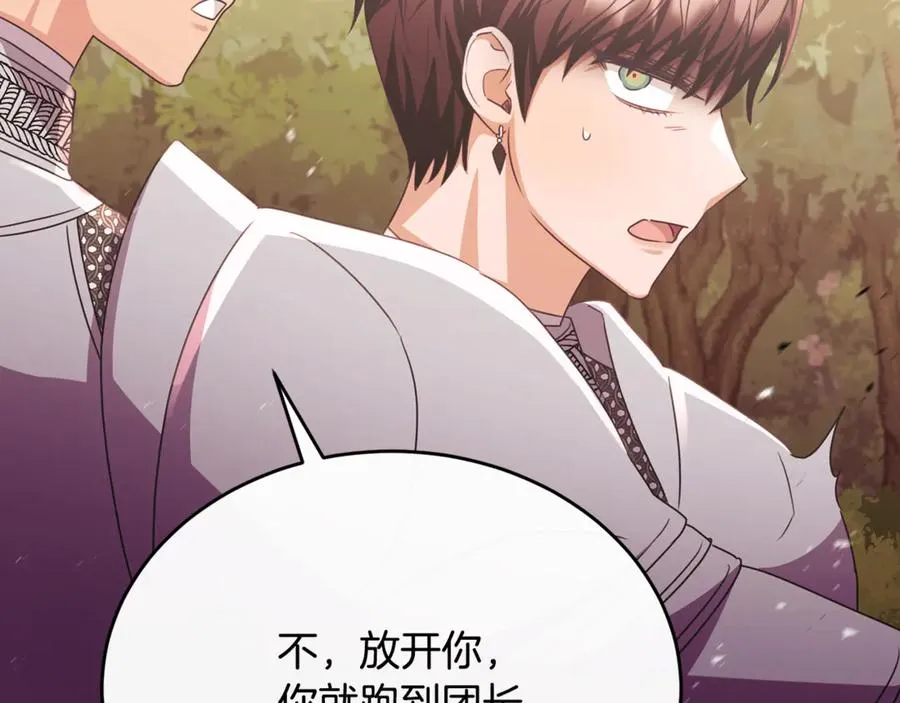 第87话 阿伦含泪瞄准洛维 第167页