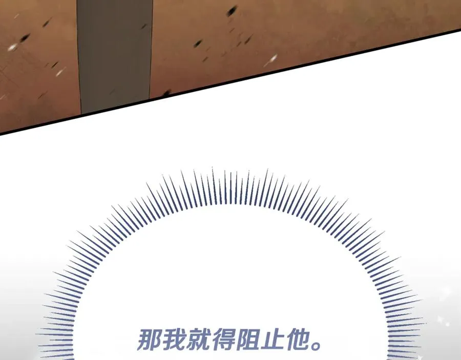第87话 阿伦含泪瞄准洛维 第238页