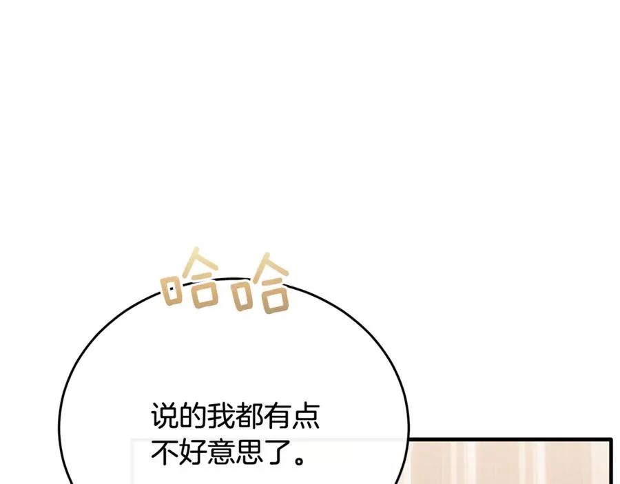 第89话 巴克和阿伦的一天 第154页
