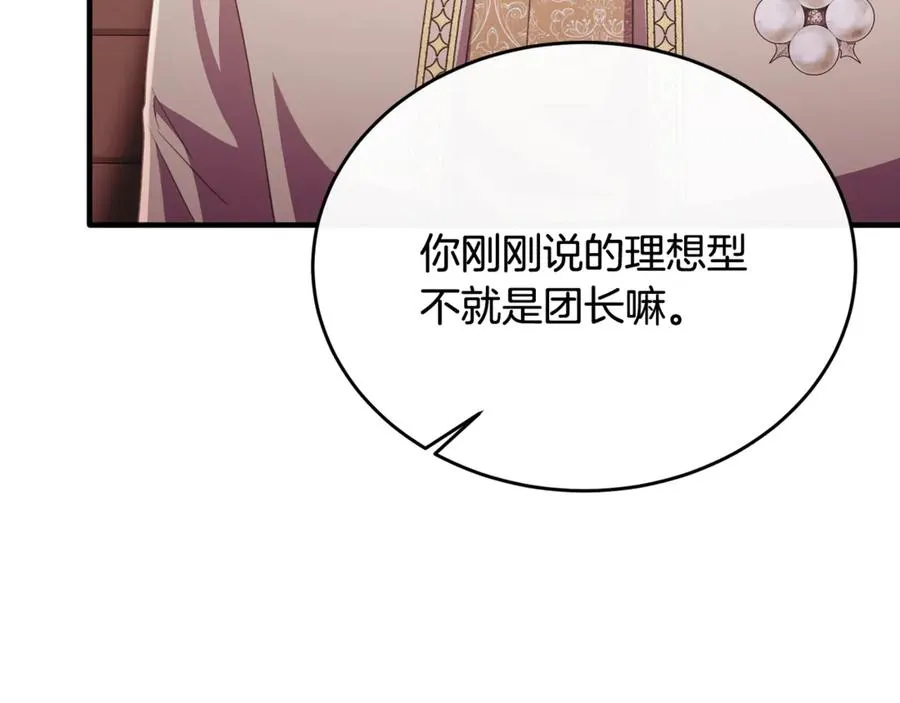 第89话 巴克和阿伦的一天 第166页