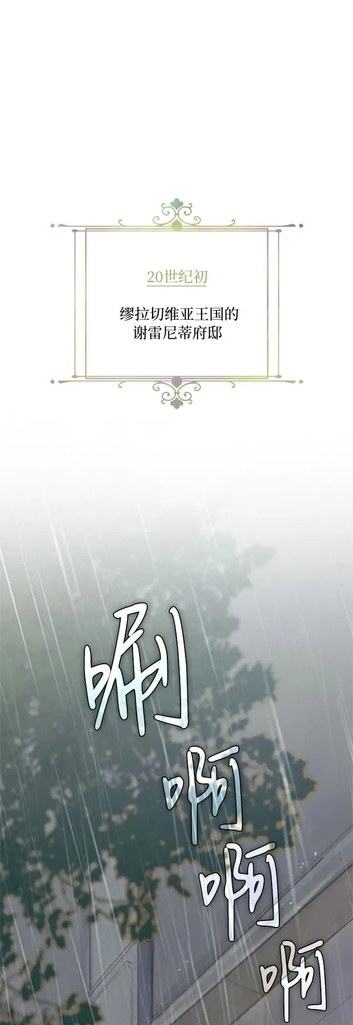 [第1话] 谢雷尼蒂的少女 第2页