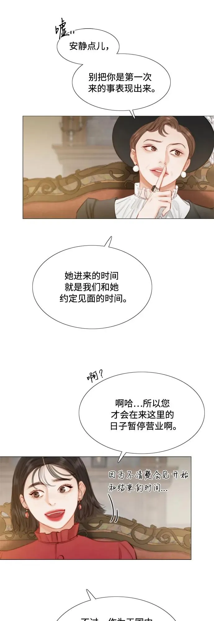 [第1话] 谢雷尼蒂的少女 第6页