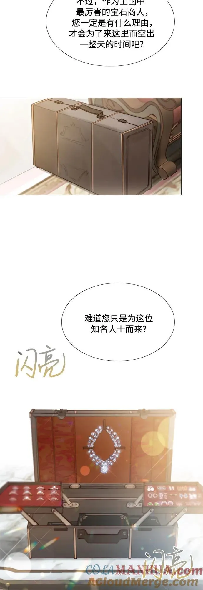 [第1话] 谢雷尼蒂的少女 第7页