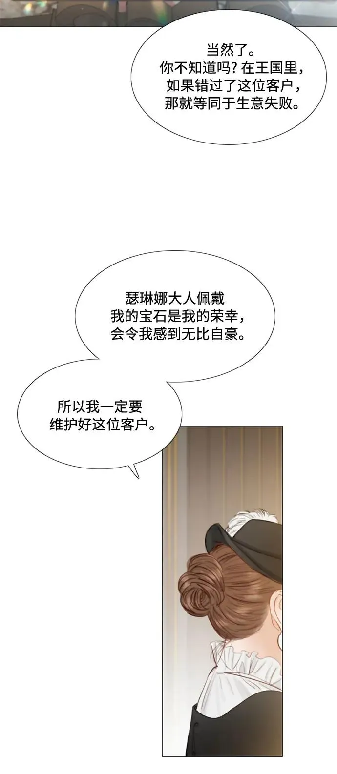 [第1话] 谢雷尼蒂的少女 第8页