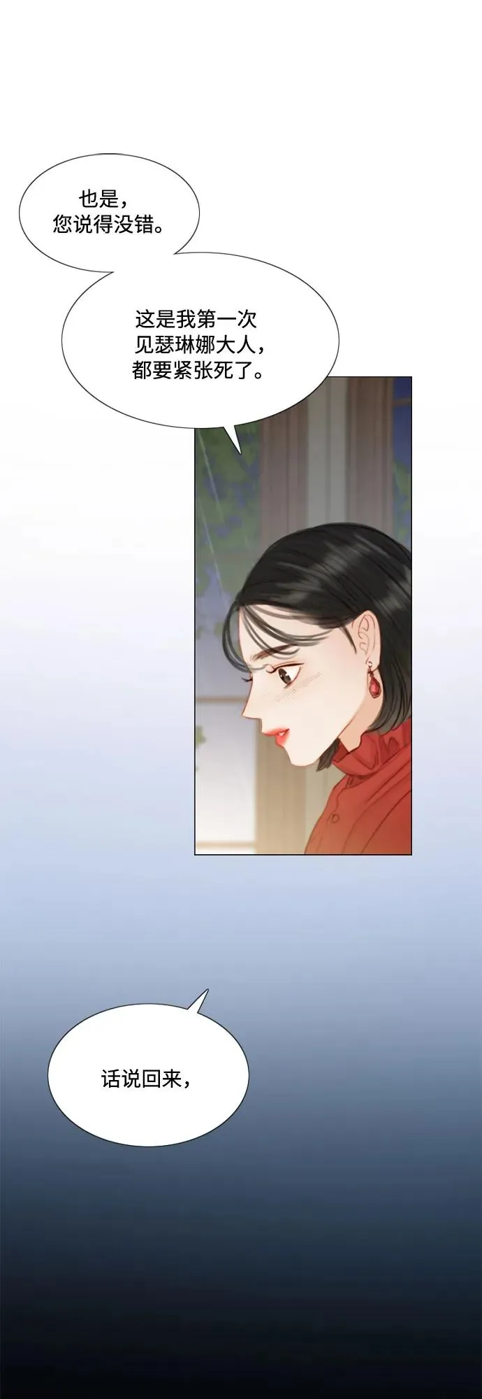 [第1话] 谢雷尼蒂的少女 第9页