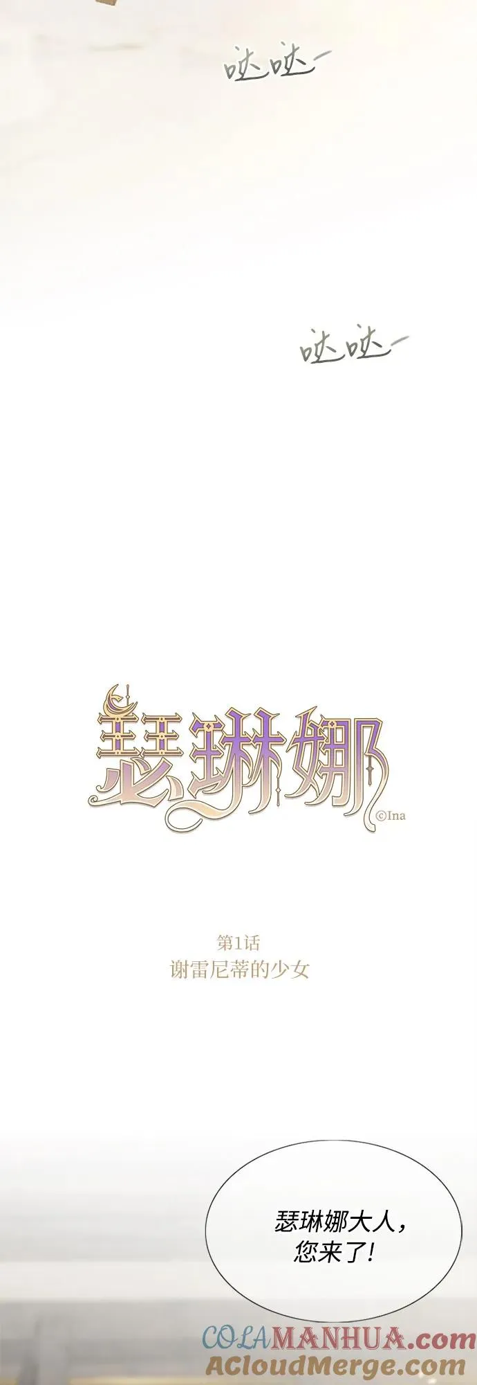 [第1话] 谢雷尼蒂的少女 第28页