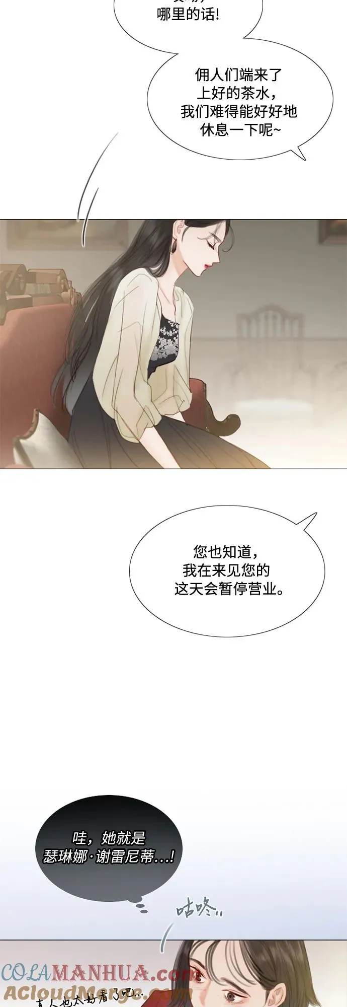 [第1话] 谢雷尼蒂的少女 第31页