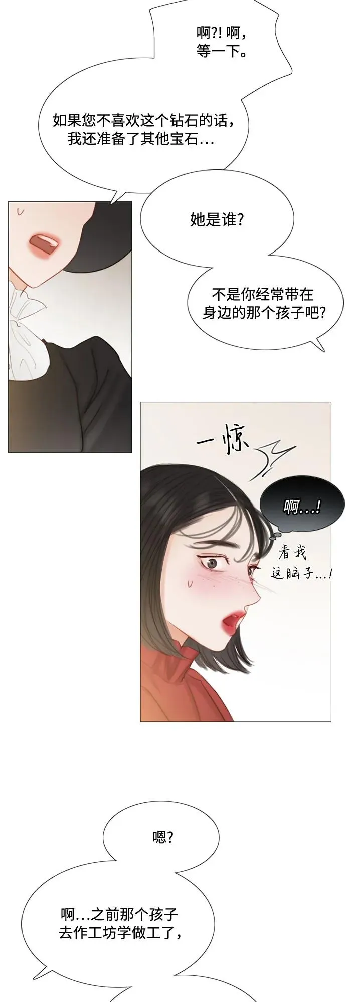 [第1话] 谢雷尼蒂的少女 第44页