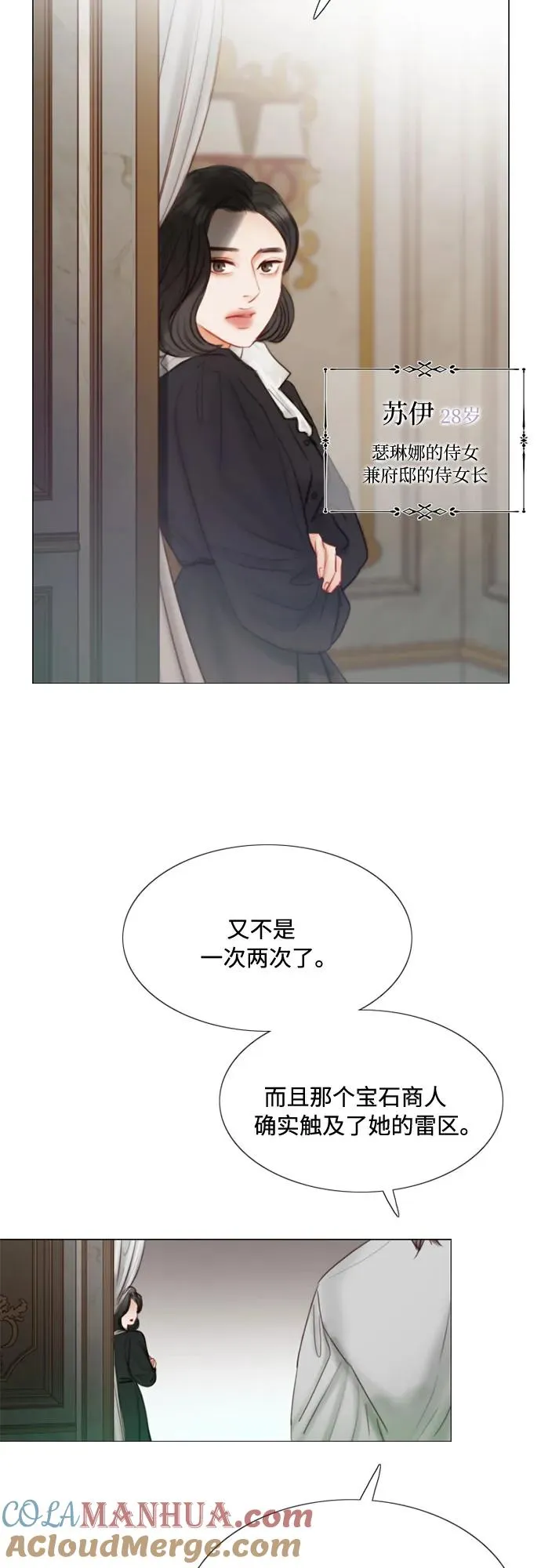 [第1话] 谢雷尼蒂的少女 第70页