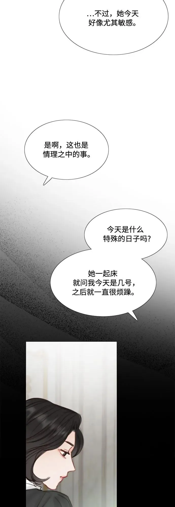 [第1话] 谢雷尼蒂的少女 第71页