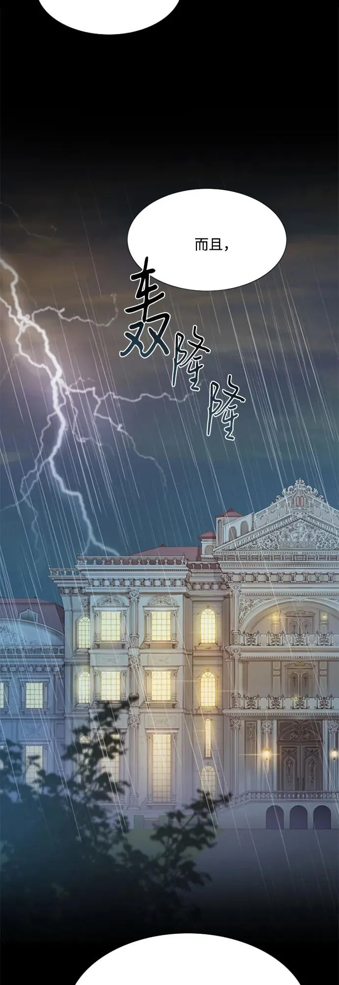 [第1话] 谢雷尼蒂的少女 第74页