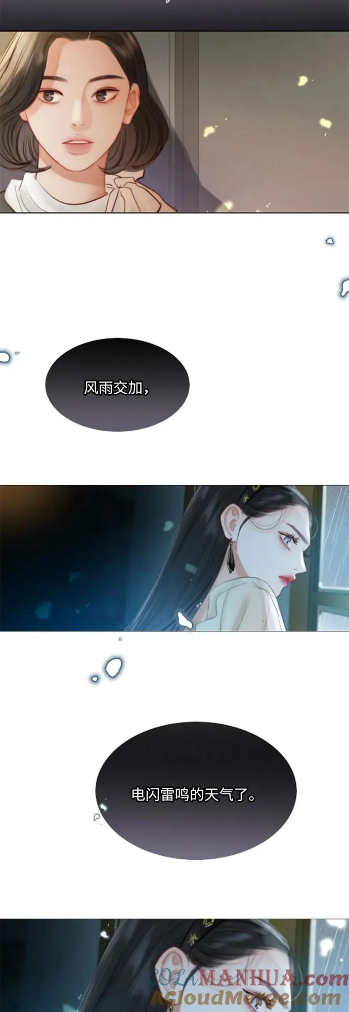 [第1话] 谢雷尼蒂的少女 第79页