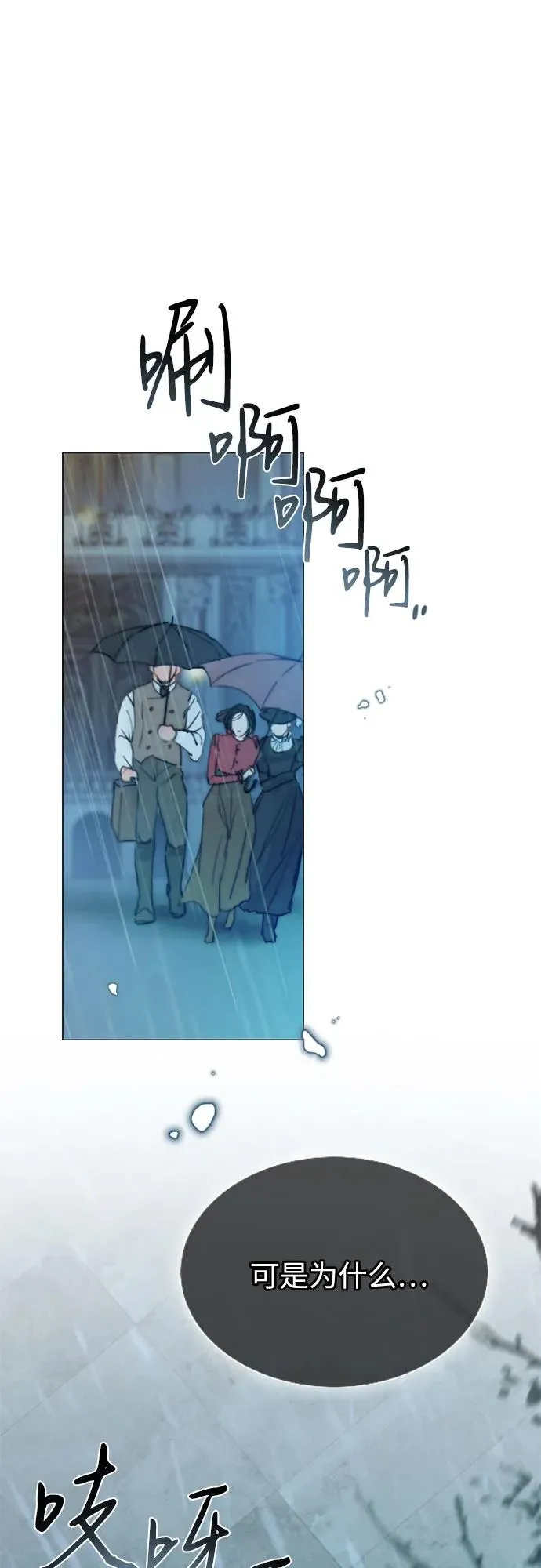 [第1话] 谢雷尼蒂的少女 第81页